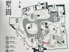 -墅园