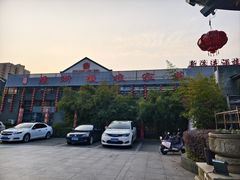-苏浙徽·农家大院(开发区星湖101店)
