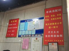 -龙门李家三旦羊肉汤馆