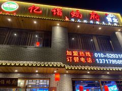 -亿诣蝎府炸酱面羊蝎子火锅(酷车小镇店)