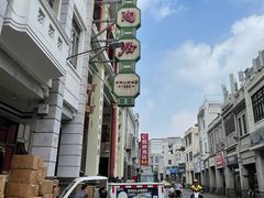 -陶陶居酒家(第十甫路总店)