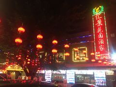 门面-汇景花园酒家(基立下道店)