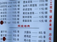 -海平馄饨(逍遥二路店)