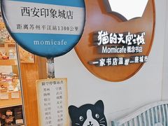 -猫的天空之城概念书店(印象城购物中心店)