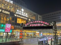-时代奥城商业广场