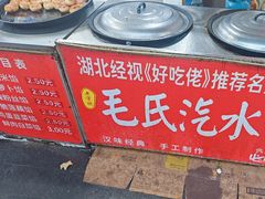 -毛氏汽水包(山海关路店)