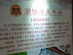 -潮镇老尾牛杂(环城西路店)