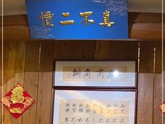 -中国徽菜·徽商故里(远大店)