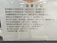 -鲍师傅糕点(春熙路店)