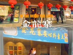 -金龙寨(解西店)