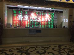 -音皇乐友汇量贩式KTV