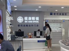 -视康眼镜·蔡司授权店(同乐路广州眼镜城店)