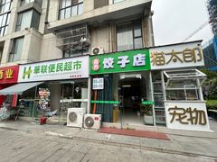 门头-南乔馄饨面馆(浦口店)