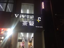 -茶发Salon·烫发染发理发