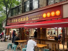 -文武王氏烧饼·无矾油条(西溪路店)
