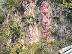 -黔灵山公园