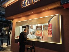 -江南糕潮(新生路总店)