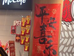 -麦当劳(世纪汇广场店)