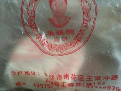-巢娭毑月饼店(洞井路店)