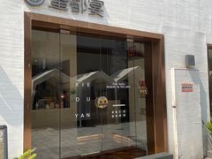 -邵记·蟹都宴·湖畔蟹房