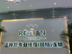 -痘敏医生专业祛痘·肌肤修复连锁