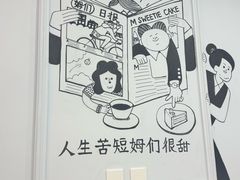 -姆们M Sweetie Cake(三里屯店)