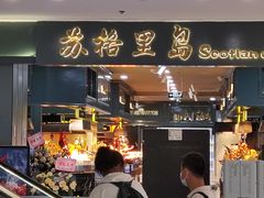 门面-苏格里岛自助海鲜烤肉(青秀万达店)