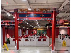 -芦月轩羊蝎子(太平桥店)