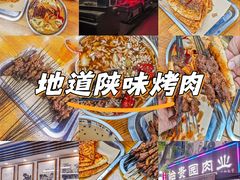 -老白家怡贵园烤肉
