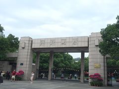 -浙江大学(玉泉校区)