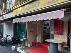 -王红军龙虾(盐仓桥店)