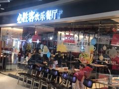 门面-必胜客(北苑路店)