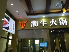 门面-欢乐海岸美食联盟