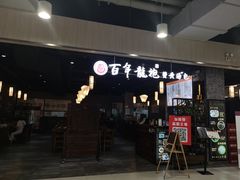 门面-赤酱红油(家乐福店)