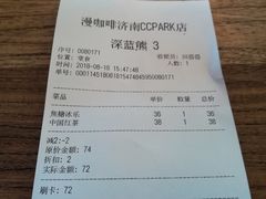 账单-漫咖啡 (CCPAPK创意港店)