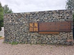 -玉龙沙湖景区
