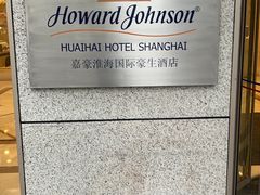 -上海嘉豪淮海国际豪生酒店