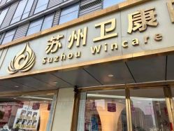 -苏州卫康美容医院