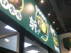 门面-阿金大白·上海菜馆(新天地店)