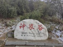-神农架景区