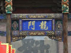 -平遥古城