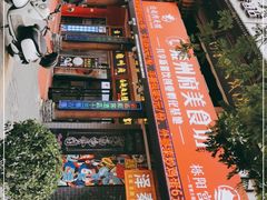 -白起肉夹馍