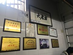 -方老大馄饨(抚宁巷店)