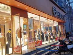 -拾味中点(泺文路店)