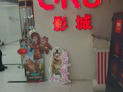 -万达影城(开元商城西旺店)