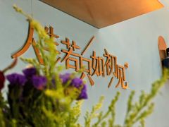 -蜜桃花开·中西融合菜E&W(南长街店)