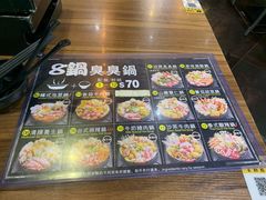 菜单-8锅臭臭锅(筷子基店)