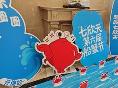 -七欣天香辣蟹火锅(苏州相城VIP总店)