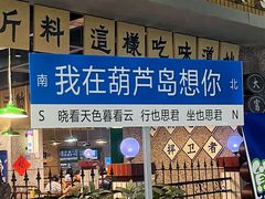 -楠火锅(葫芦岛飞天广场店)
