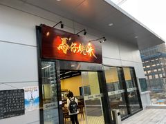 门面-龍炎馬仔烧味(首位中心店)
